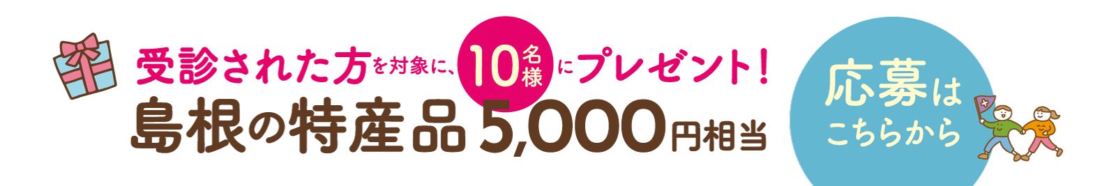 応募はこちらから、受信された方を対象に10名様にプレゼント